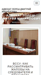 Mobile Screenshot of loresh.com.ua