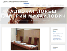 Tablet Screenshot of loresh.com.ua